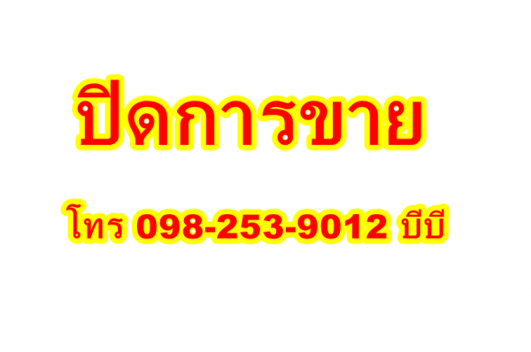 ยกเลิก