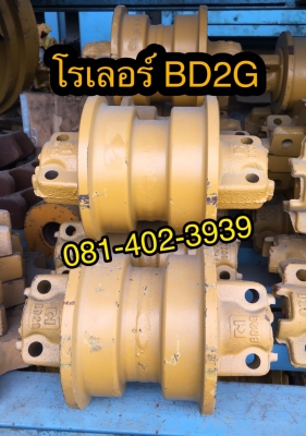 โรเลอร์ BD2G ขายอะไหล่แบคโฮ