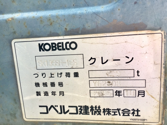 KOBELCO SK135SR-1ES #YY04-08263 นำเข้าจากญี่ปุ่น โทร. 080-6565422 (หนิง)
