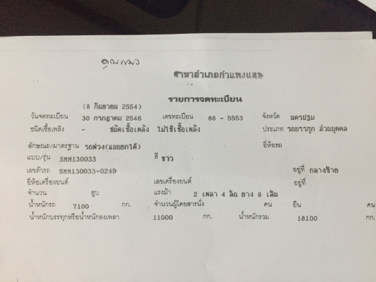 ขายลูกพ่วงสามมิตร 3 คานยัด ปี46 ภาษี63