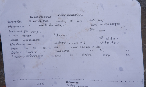 0 หัวลากฮีโน่โปรเฟีย 2 เพลา เครื่อง P11C 320แรง ปั้มธรรมดา เกียร์ฟลูเลอร์ พร้อมใช้ ราคา 680,000.- ต่ 0 หัวลากฮีโน่โปรเฟีย 2 เพลา เครื่อง P11C 320แรง ปั้มธรรมดา เกียร์ฟลูเลอร์ พร้อมใช้ ราคา 680,000.- ต่