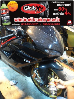! ! ! หายห่วง น้ำยากันยางรั่วของ GLOBxx ! ! !