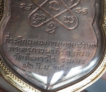 เหรียญเสมา 8 รอบ หลวงปู่ทิม วัดระหารไร่ เลี่ยมทองหนาสวยใช้ได้