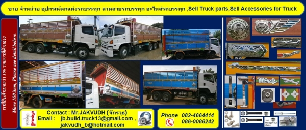 ของแต่งกระบะ รถบรรทุก