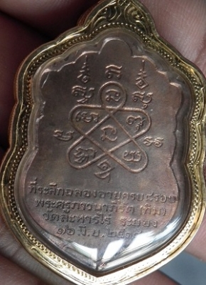 เหรียญเสมา 8 รอบ หลวงปู่ทิม วัดระหารไร่ เลี่ยมทองหนาสวย เหรียญเสมา 8 รอบ หลวงปู่ทิม วัดระหารไร่ เลี่ยมทองหนาสวย