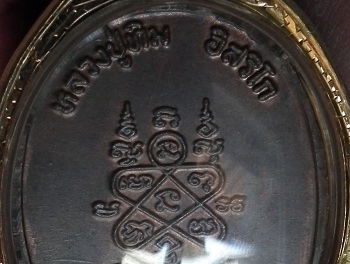 เหรียญห่วงเชื่อม หลวงปู่ทิม วัดระหารไร่ บร๊อคทองคำสวยครับ พร้อมเลี่ยมทองยกซุ้ม เหรียญห่วงเชื่อม หลวงปู่ทิม วัดระหารไร่ บร๊อคทองคำสวยครับ พร้อมเลี่ยมทองยกซุ้ม