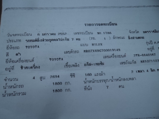 ขายรถเก๋งฟอนจูนเนอร์2.7 ปี52 เบนซินติดแก๊สLPG ประหยัดสุดยอด(รถผมใช้เองคับ