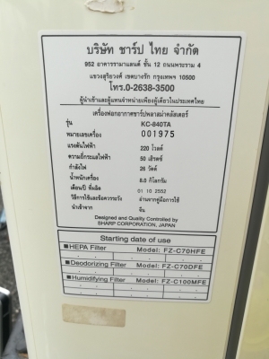 ฟอกอากาศ ชาร์ป KC 840 TA 3500 บาท ฟอกอากาศ ชาร์ป KC 840 TA 3500 บาท