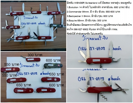 ZIPPO-Penguin Lighter/ Victorinox -WENGER ราคาสะสม