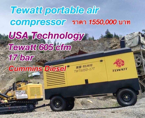 ปั๊มลมแบบลากจูง Tewatt
