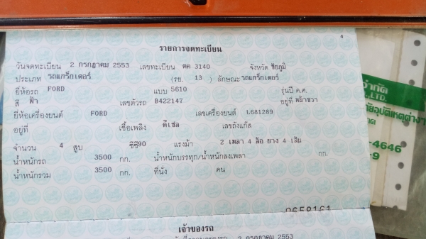 ขายฟอร์ด 6610 สองเพลา T6 พร้อมดันหน้า หางไถ เครื่องปลูกอ้อย เล่มทะเบียน