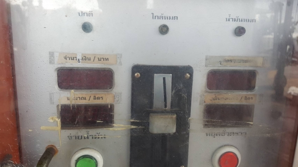 ตู้น้ำมัน หยอดเหรียญ มือสองพร้อมใช้งานราคาถูก