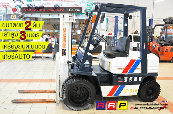 ขายรถโฟล์คลิฟท์มือสอง TOYOTA รุ่น 5FG20-11646 นำเข้าจากประเทศญี่ปุ่น 100\% ไม่เคยใช้งานในไทย
