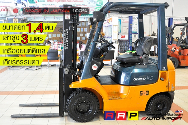 ขายรถโฟล์คลิฟท์มือสอง TOYOTA รุ่น 7FD14-24316 นำเข้าจากประเทศญี่ปุ่น 100\% ไม่เคยใช้งานในไทย