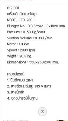 เครื่องล้างอัดฉีด เครื่องฉีดน้ำแรงดันสูง รุ่นมอเตอร์ชนเครื่องรอบจัด แรงดันบาร์ 90-140บาร์เต็ม