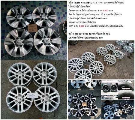 แม็กREVO 17 Vigo Champ17/D-Max 1.9 ขอบ 16 /D-Max15 /RETRO16/Dunlop215-65-16ปี19 2400-6900 แม็กREVO 17 Vigo Champ17/D-Max 1.9 ขอบ 16 /D-Max15 /RETRO16/Dunlop215-65-16ปี19 2400-6900