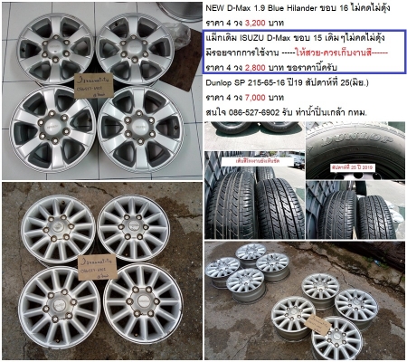 แม็กREVO 17 Vigo Champ17/D-Max 1.9 ขอบ 16 /D-Max15 /RETRO16/Dunlop215-65-16ปี19 2400-6900 แม็กREVO 17 Vigo Champ17/D-Max 1.9 ขอบ 16 /D-Max15 /RETRO16/Dunlop215-65-16ปี19 2400-6900