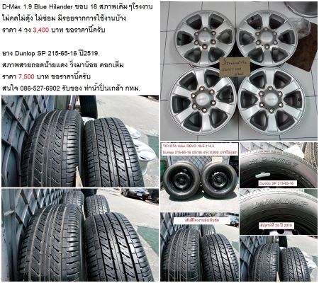 แม็กREVO 17 Vigo Champ17/D-Max 1.9 ขอบ 16 /D-Max15 /RETRO16/Dunlop215-65-16ปี19 2400-6900 แม็กREVO 17 Vigo Champ17/D-Max 1.9 ขอบ 16 /D-Max15 /RETRO16/Dunlop215-65-16ปี19 2400-6900