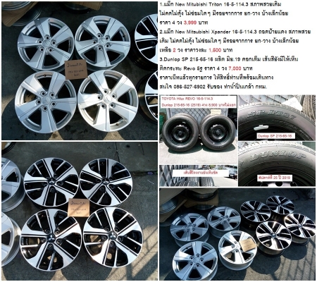 แม็กREVO 17 Vigo Champ17/D-Max 1.9 ขอบ 16 /D-Max15 /RETRO16/Dunlop215-65-16ปี19 2400-6900 แม็กREVO 17 Vigo Champ17/D-Max 1.9 ขอบ 16 /D-Max15 /RETRO16/Dunlop215-65-16ปี19 2400-6900