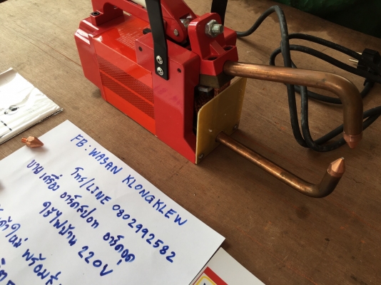 เครื่องอาร์คสปอท แบบ พกพา