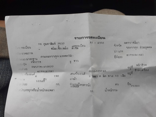 ขายรถบรรทุก