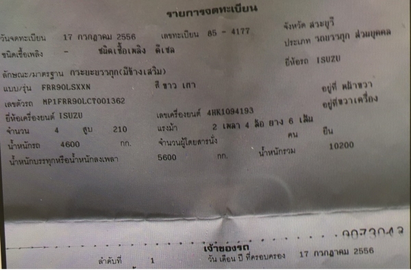 6 ล้อ ISUZU FRR210 ปี 56 ไมล์ 7,000 กม.รถเดิม ๆ กระบะสแตนเลสทั้งใบ ยาว 5.7 ม. ยางบริสโตน เรเดียล 8.2