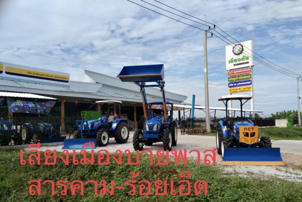 แลก-เปลี่ยนรถไถเก่าเป็น นิว ฮอลแลนด์ ได้ทุกรุ่น