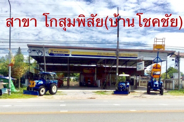 แลก-เปลี่ยนรถไถเก่าเป็น นิว ฮอลแลนด์ ได้ทุกรุ่น