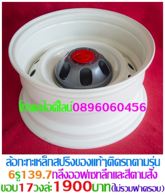 งานแก้ไขล้อกระทะเหล็กต่างๆ..PCDใหม่..ออฟเซทใหม่..ซ่อมล้อดุ้งคต..โทรและไอดีไลน์0896060456 กดไลน์ https://line.me/ti/p/SBOZuRyL59