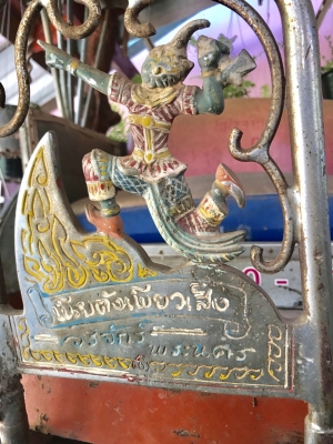 สามล้อโบราณ