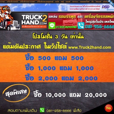 โปรโมชั่น แต้มดันประกาศ 3 วันนี้เท่านั้น