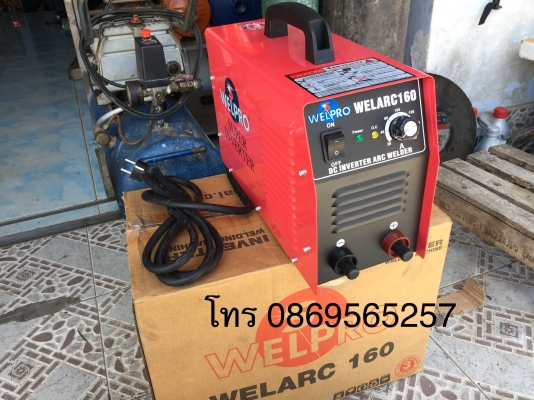 ขายตู้เชื่อม WELPRO ARC160 สภาพแก่ะกล่อง ไม่เคยใช้งานครับ