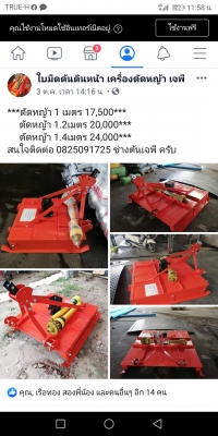เครื่องตัดหญ้าติดรถไถ รถแทรกเตอร์ ของใหม่0825091725 ช่างต้น