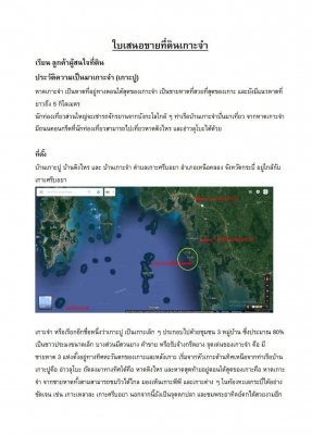 ขายเกาะ เนื้อที่ 140 ไร่ เอกสารโฉนด ราคา 700 ล้าน