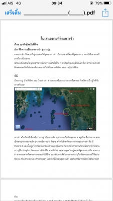 ขายเกาะ เนื้อที่ 140 ไร่ เอกสารโฉนด ราคา 700 ล้าน