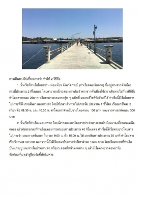 ขายเกาะ เนื้อที่ 140 ไร่ เอกสารโฉนด ราคา 700 ล้าน