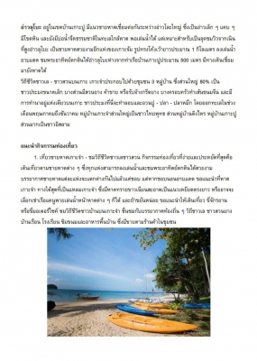 ขายเกาะ เนื้อที่ 140 ไร่ เอกสารโฉนด ราคา 700 ล้าน