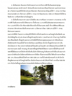 ขายเกาะ เนื้อที่ 140 ไร่ เอกสารโฉนด ราคา 700 ล้าน