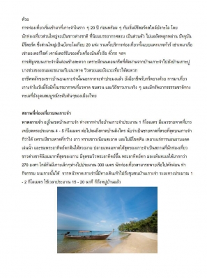 ขายเกาะ เนื้อที่ 140 ไร่ เอกสารโฉนด ราคา 700 ล้าน