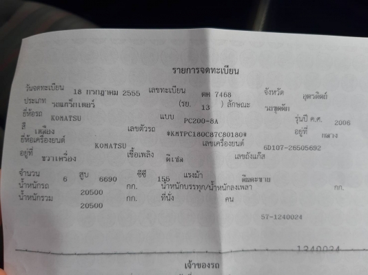 ขายแบคโฮ