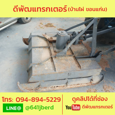 ขายเครื่องตัดหญ้า ขนาด 90*110 เหล็กหนา ใส่กันรถ 25 แรงขึ้นไป