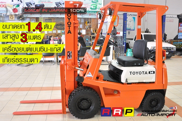 ขายรถโฟล์คลิฟท์มือสอง TOYOTA รุ่น 4FGL14-42943 นำเข้าจากประเทศญี่ปุ่น 100\% ไม่เคยใช้งานในไทย