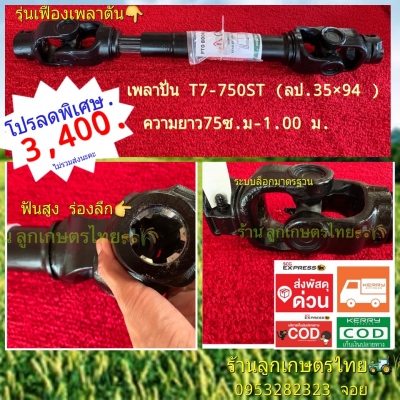 ชุดเพลาปั่น PTO /ย่อยปั่น