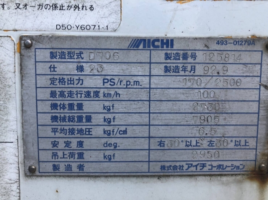 รถ Isuzu Rocky 195 แรง เลขเครื่อง 6HE พร้อมหัวเจาะสว่าน Aichi 706