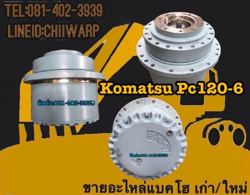 ตัวเดิน komatsu pc120-6