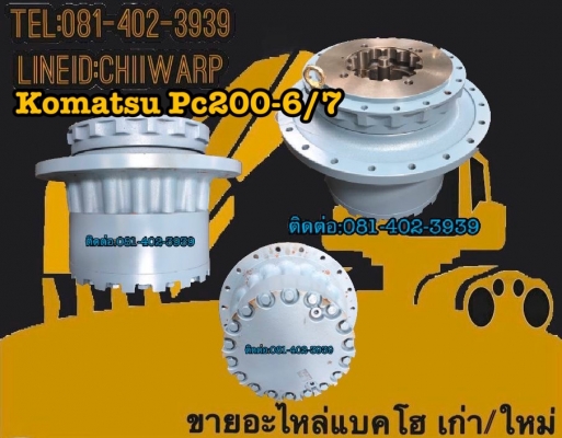 ตัวเดิน komatsu pc200-6/7 ขายอะไหล่แบคโฮ