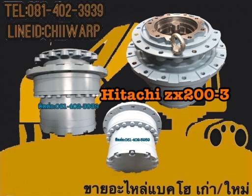 ตัวเดิน hitachi zx200-3 ขายอะไหล่แบคโฮ