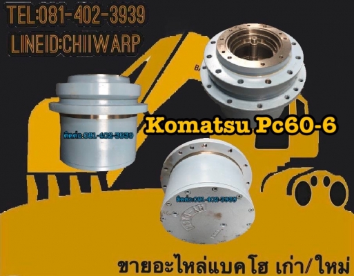 ตัวเดิน komatsu pc60-6 ขายอะไหล่แบคโฮ