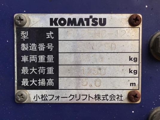 ขายรถฟอร์คลิฟท์เก่านำเข้าจากญี่ปุ่น KOMATSU FD25-12 ขายรถฟอร์คลิฟท์เก่านำเข้าจากญี่ปุ่น KOMATSU FD25-12