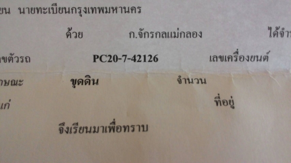 รถขุด KOMATSU PC20-7 มีเอกสารอินวอยล์